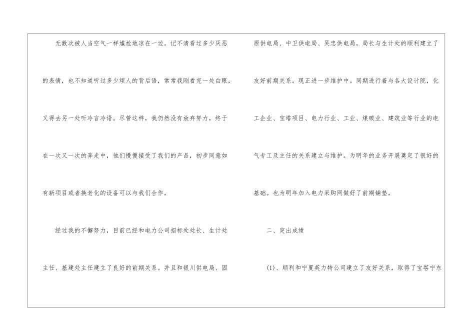 个人重点工作经验分析总结_第3页