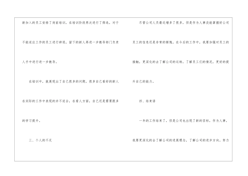 个人重要工作回顾总结2024_第3页