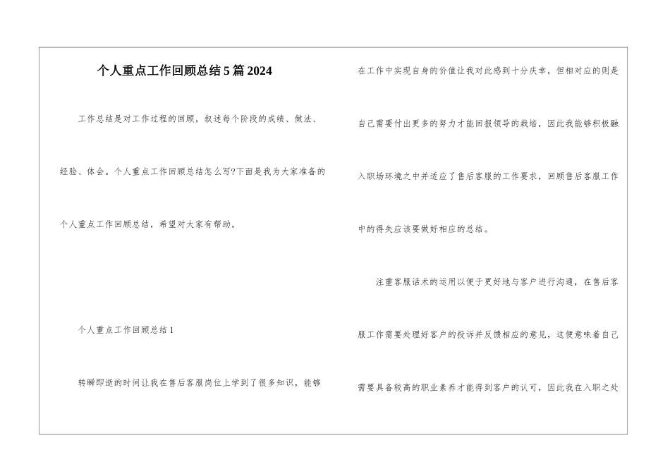 个人重点工作回顾总结5篇2024_第1页