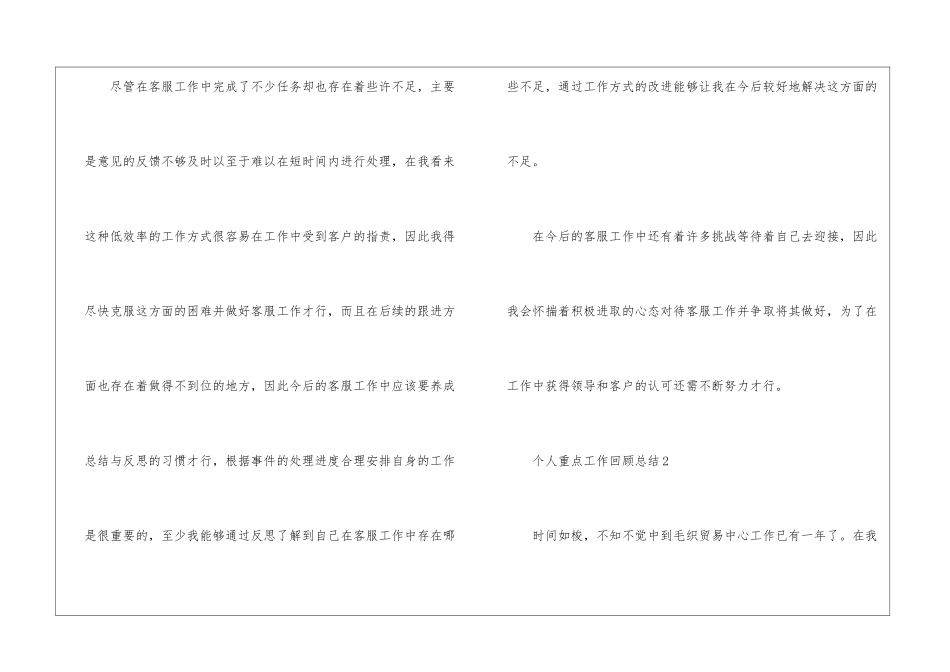 个人重点工作回顾总结5篇2024_第3页