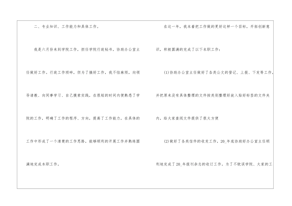 个人重点工作回顾总结模板2024_第2页