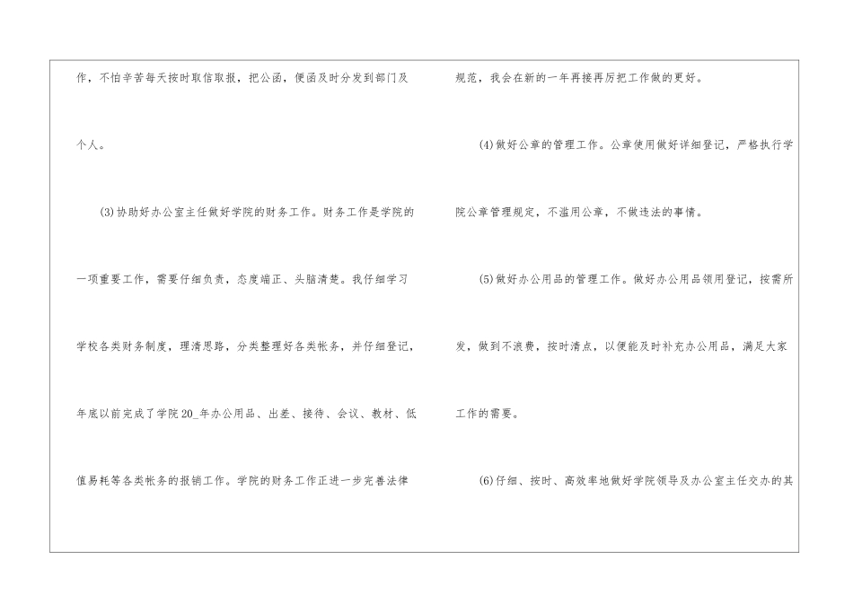 个人重点工作回顾总结模板2024_第3页