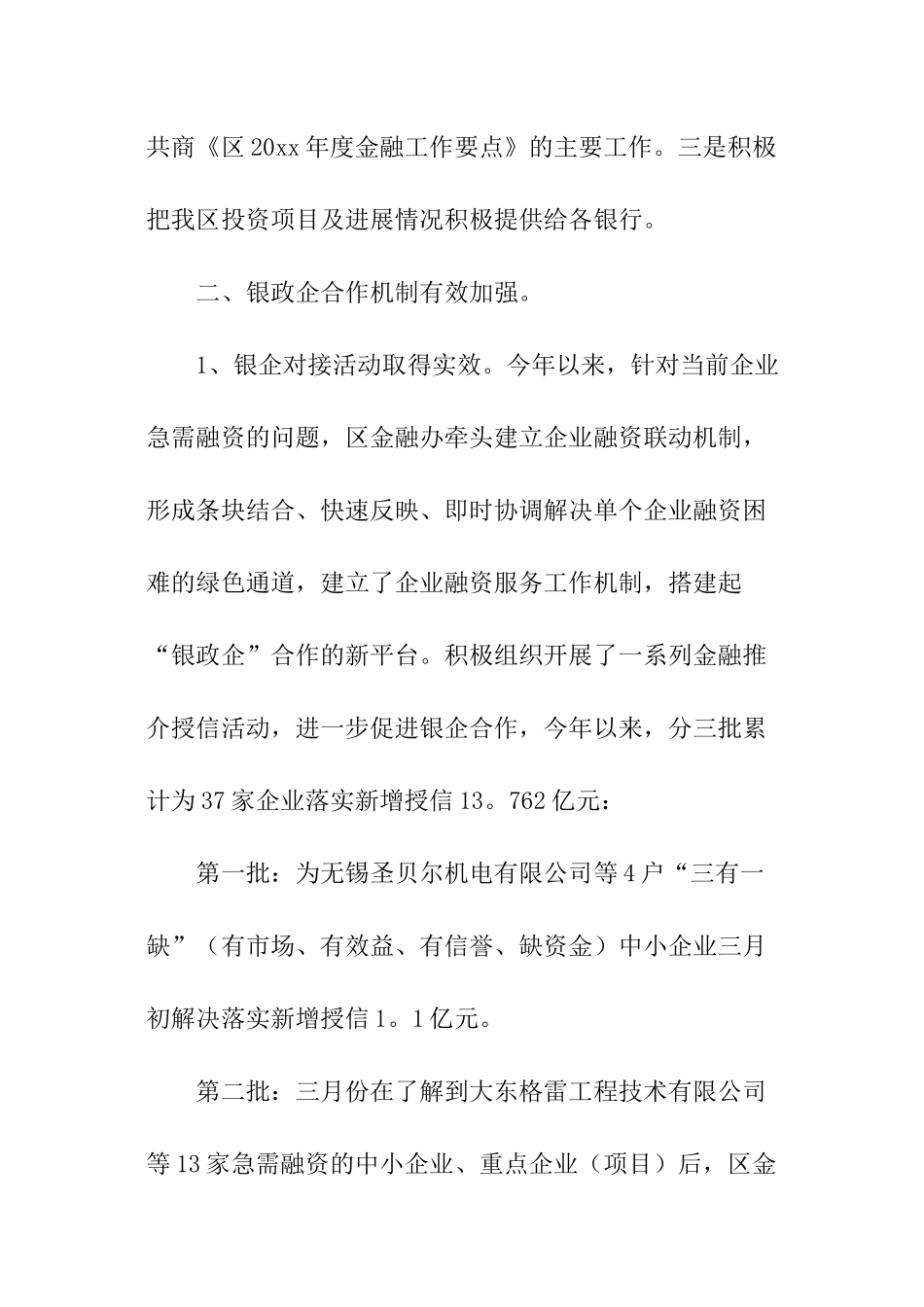 个人金融工作计划_第2页