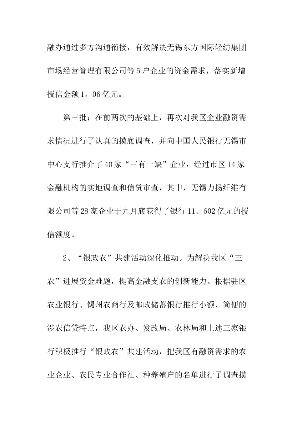 个人金融工作计划_第3页