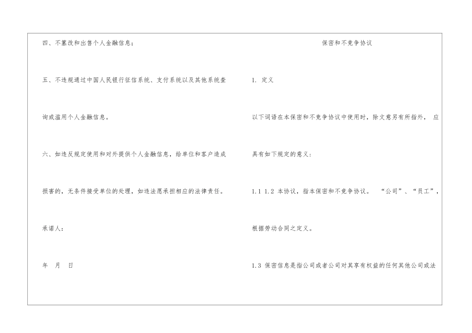 个人金融信息保密承诺书_第2页