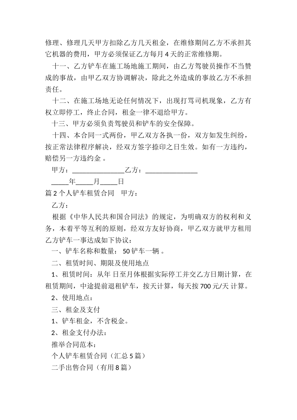 个人铲车租赁合同_第2页