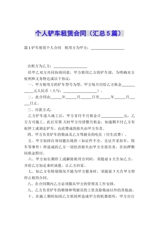 个人铲车租赁合同