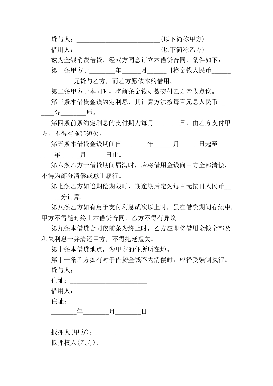 个人金钱贷款合同-_第2页