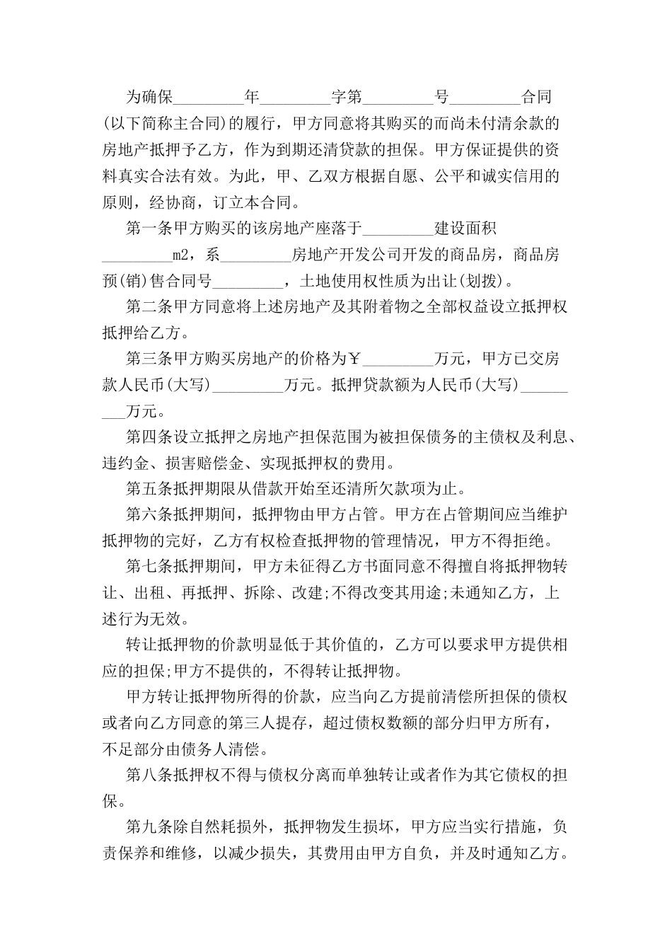 个人金钱贷款合同-_第3页