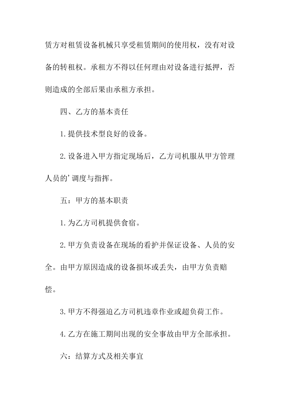 个人铲车租赁合同范本_第2页