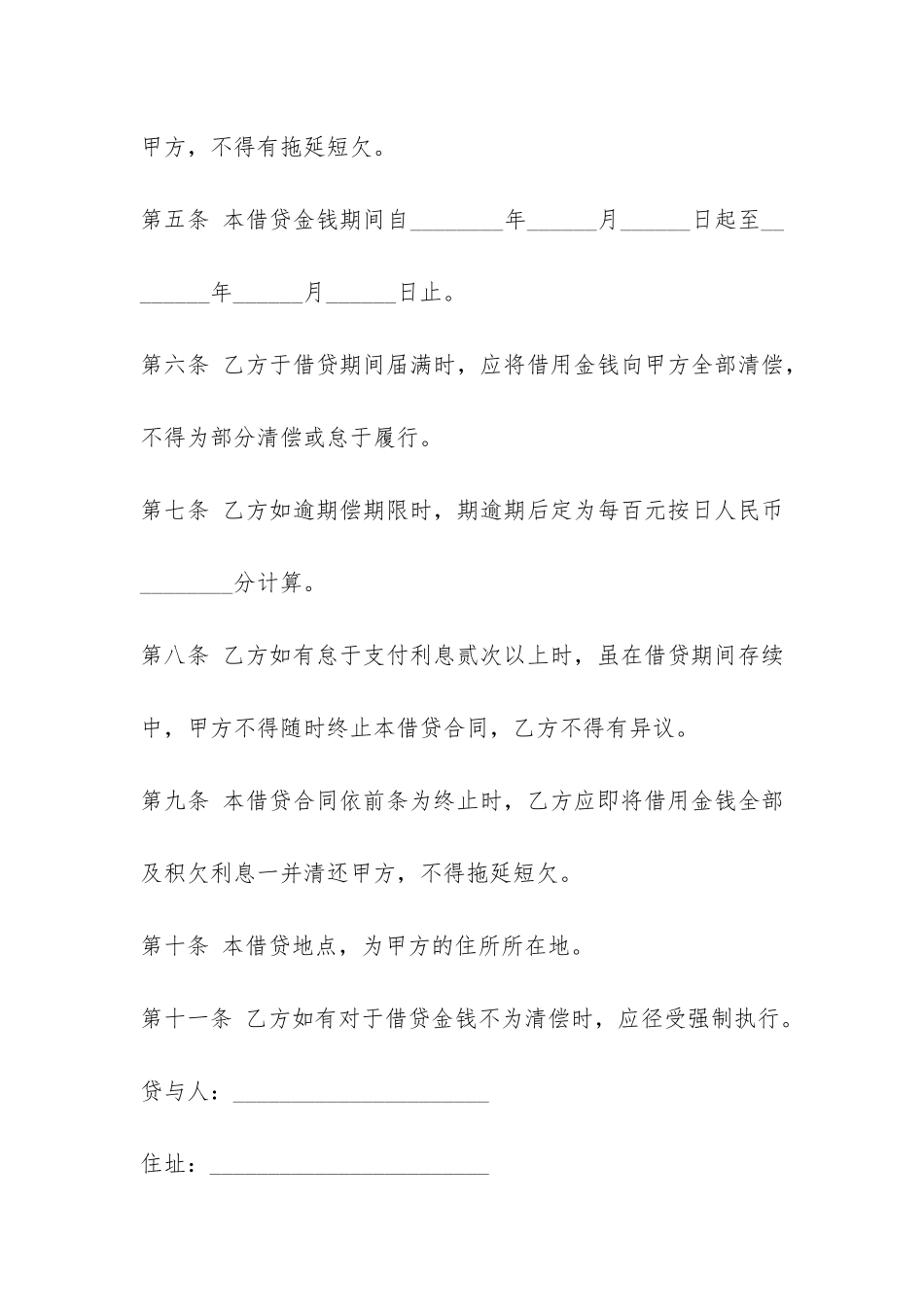 个人金钱贷款合同-_第2页