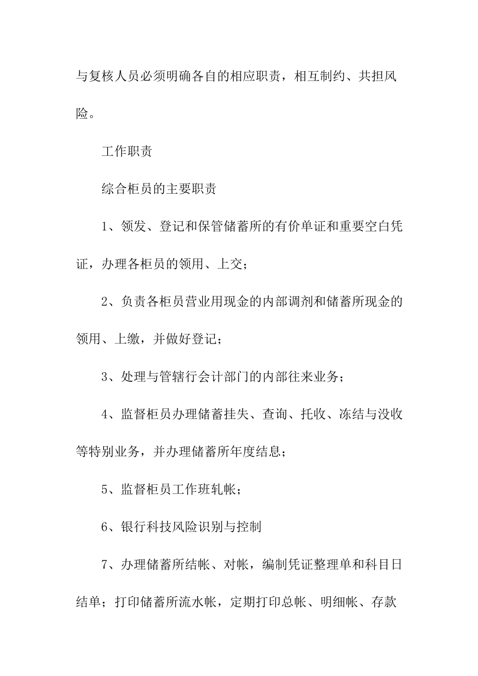 个人银行职业规划_第2页