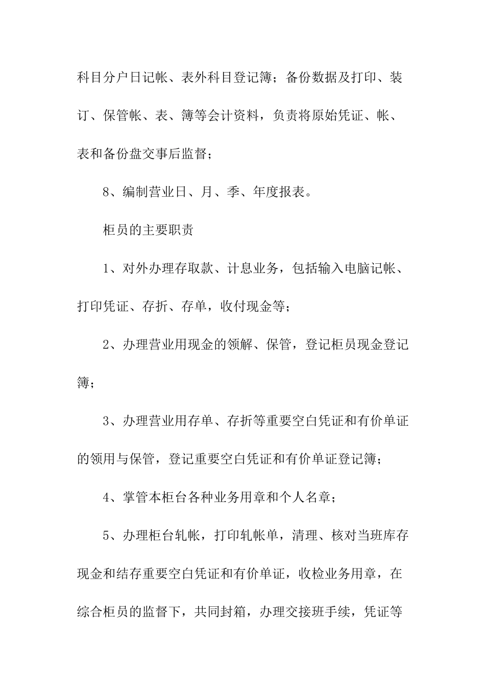 个人银行职业规划_第3页