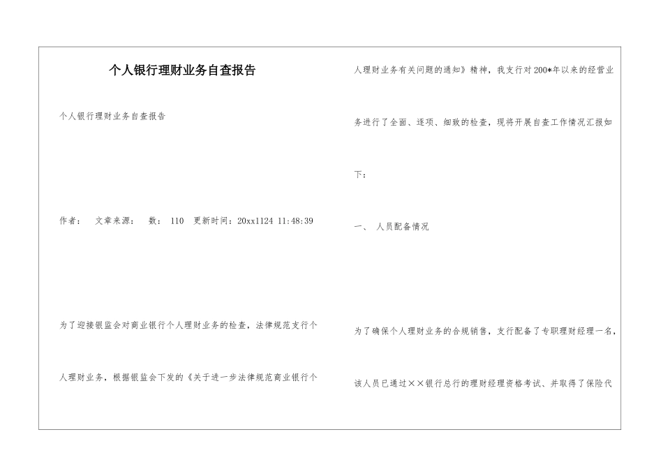 个人银行理财业务自查报告_第1页