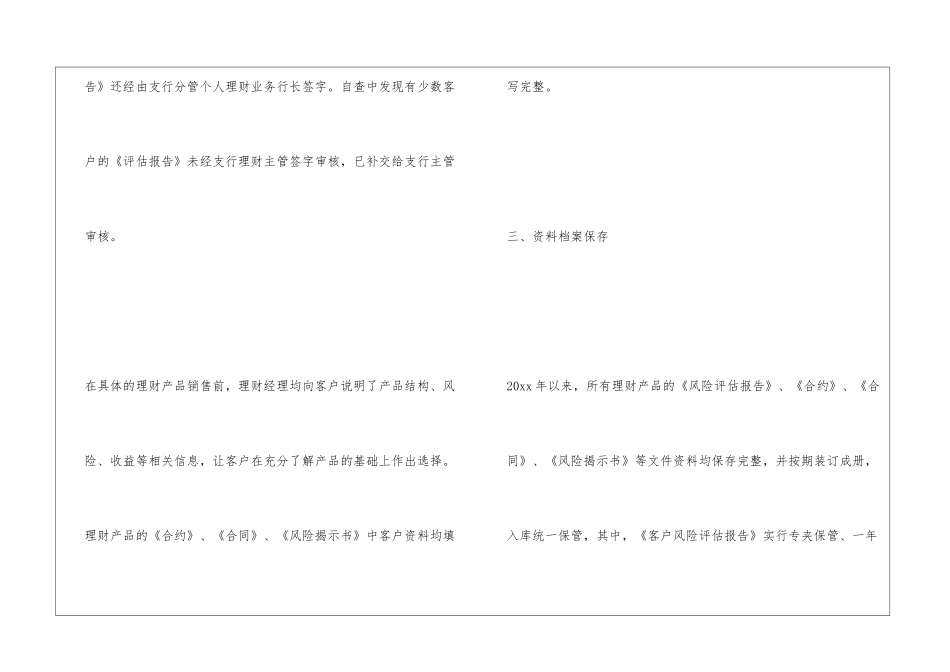 个人银行理财业务自查报告_第3页