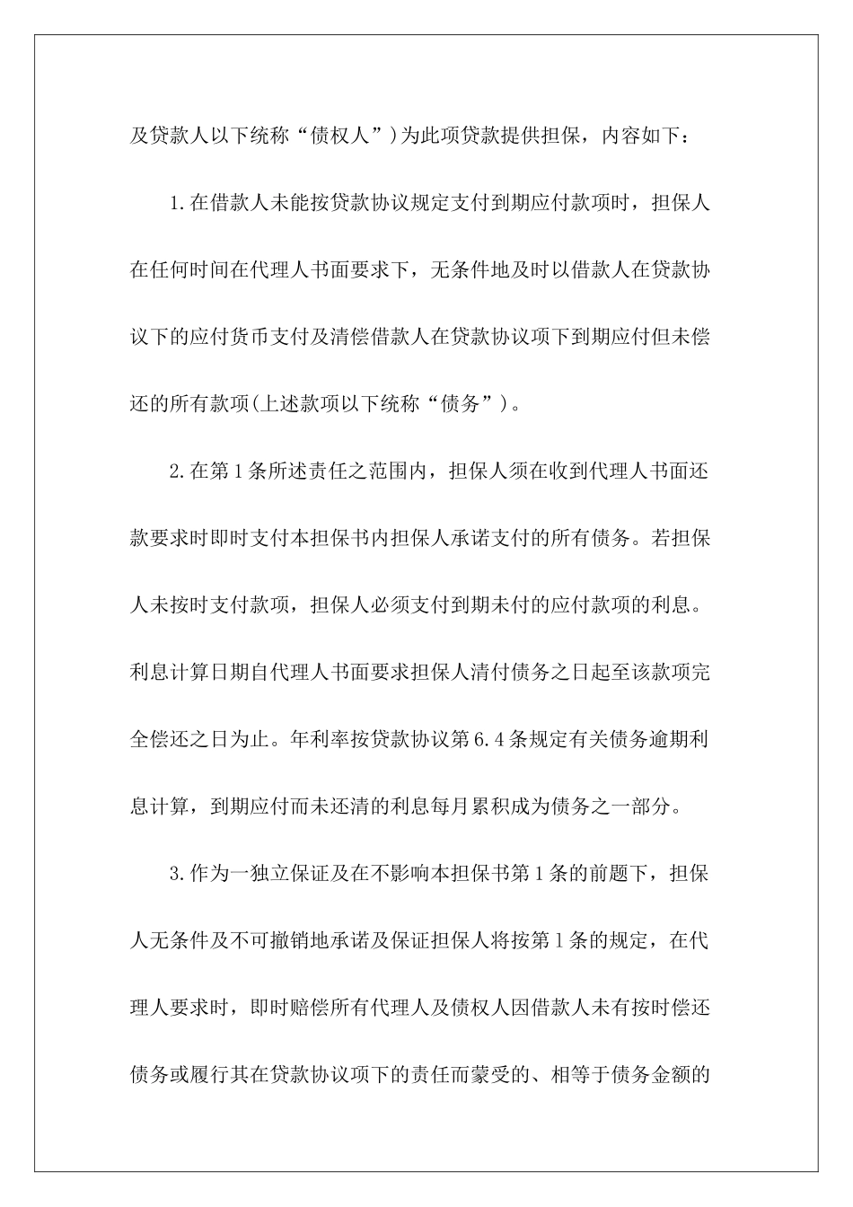 个人银行贷款担保合同专业版个人银行贷款担保银行贷款担保合同_第3页