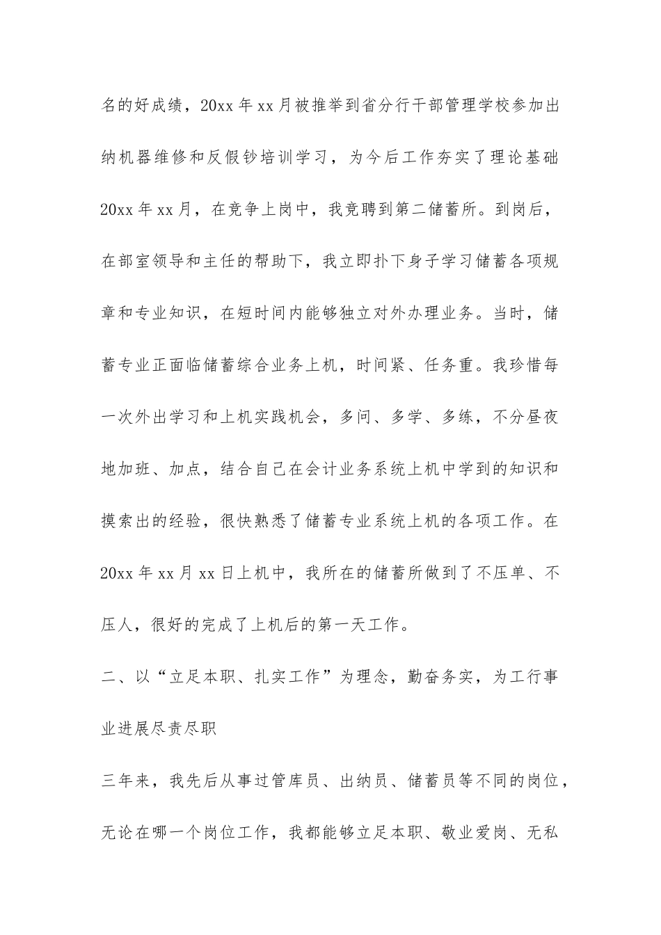 个人金融部年终总结-_第2页