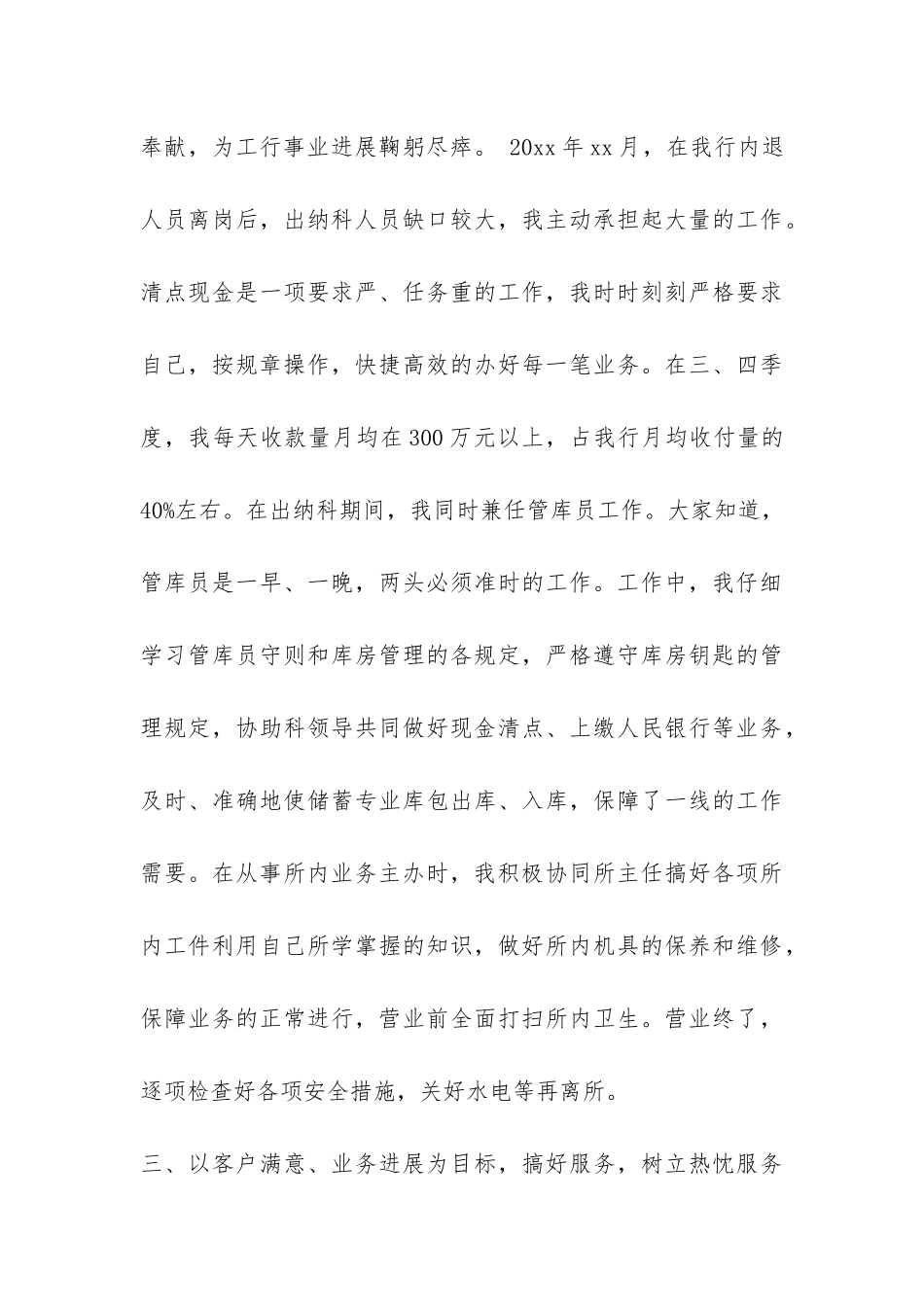 个人金融部年终总结-_第3页