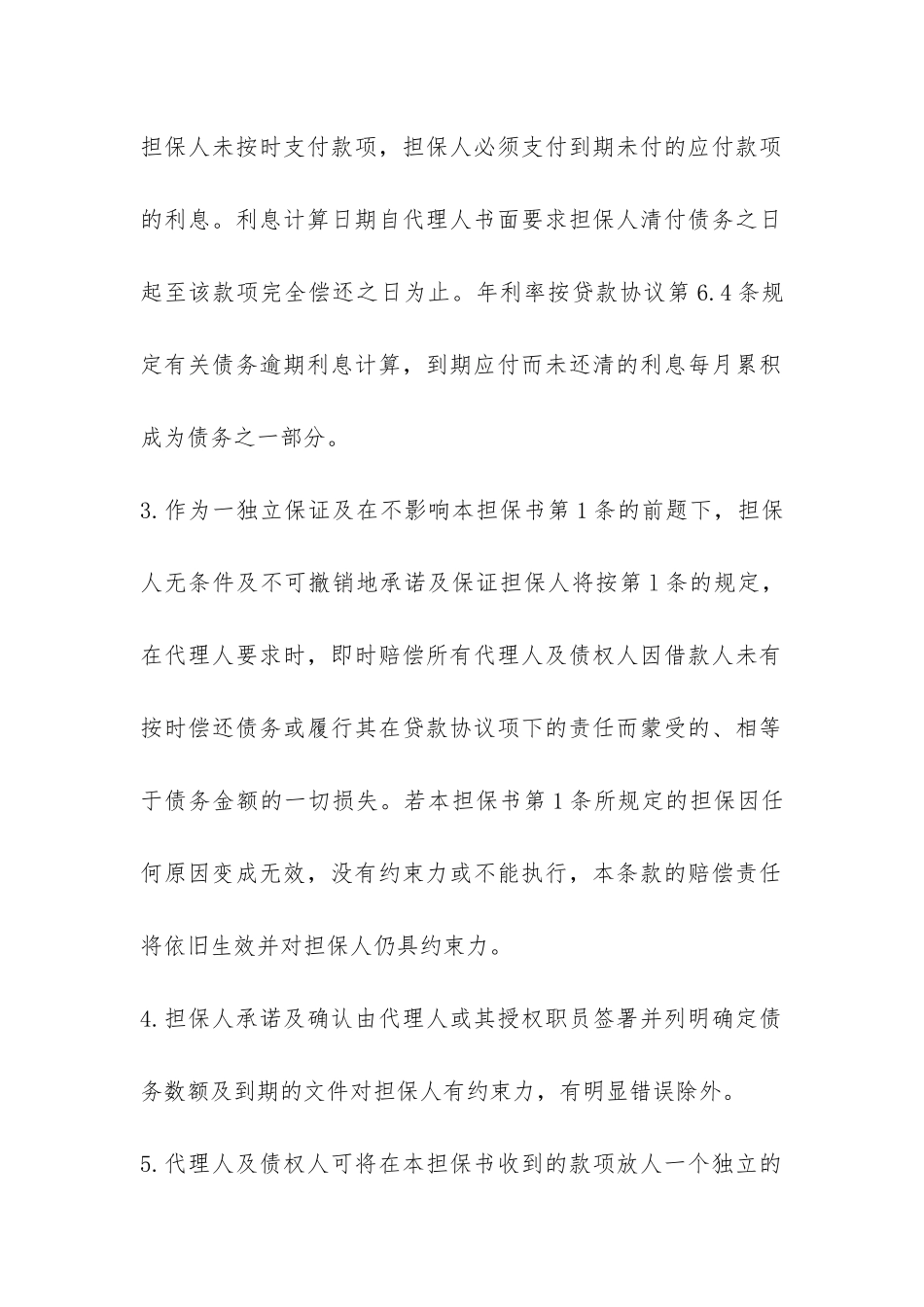 个人银行贷款担保合同-_第2页