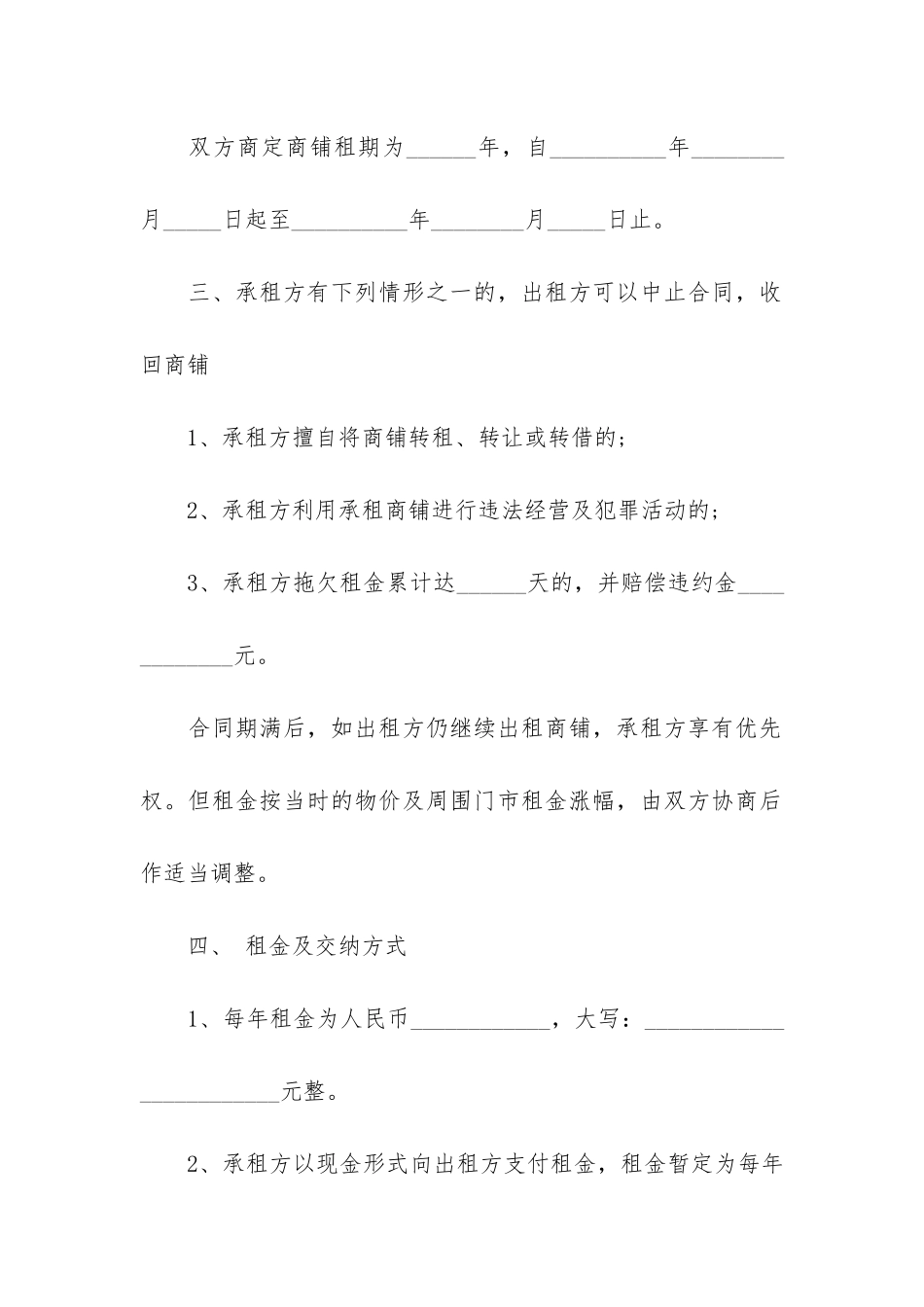 个人铺面租赁合同3篇_第2页