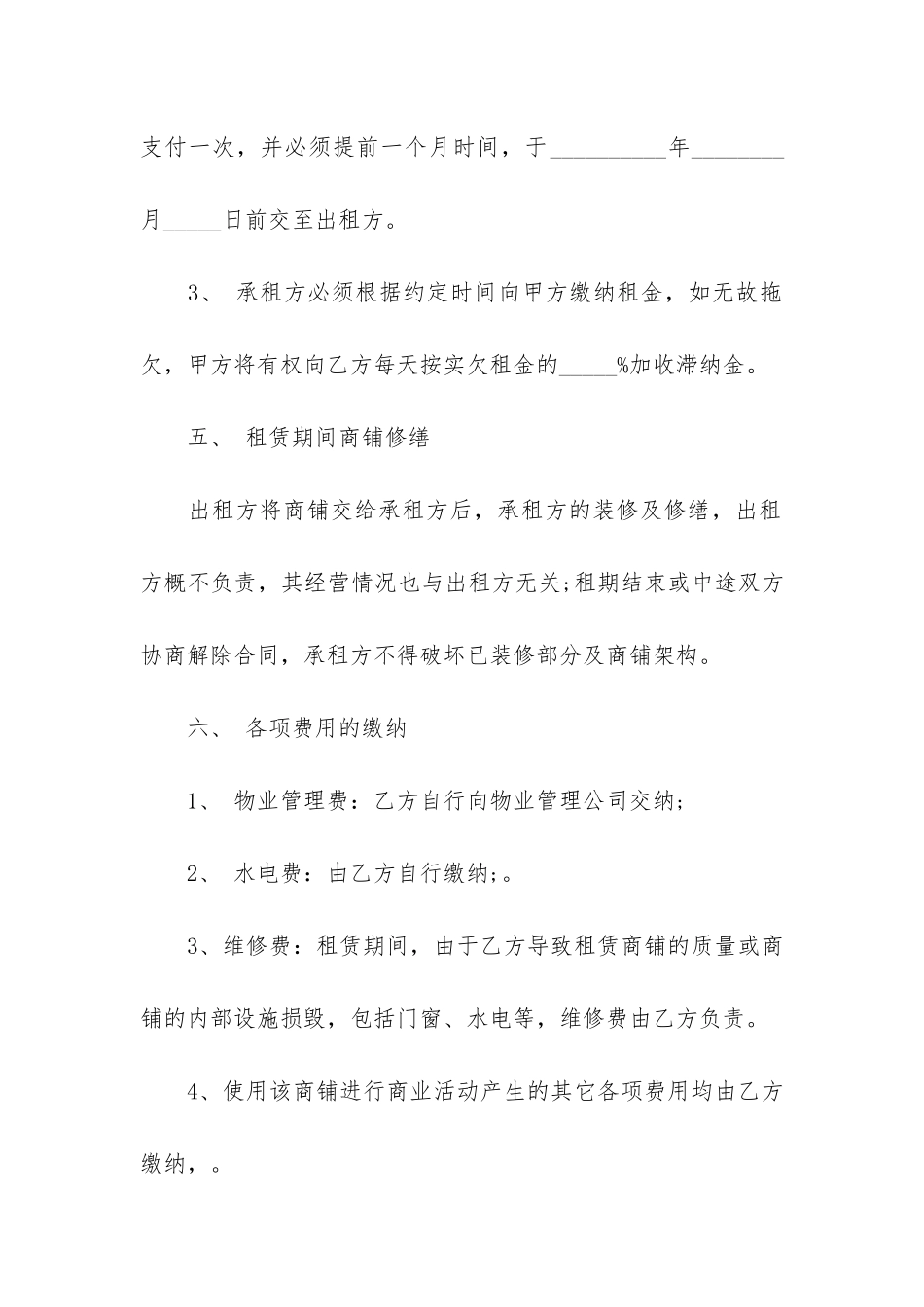 个人铺面租赁合同3篇_第3页