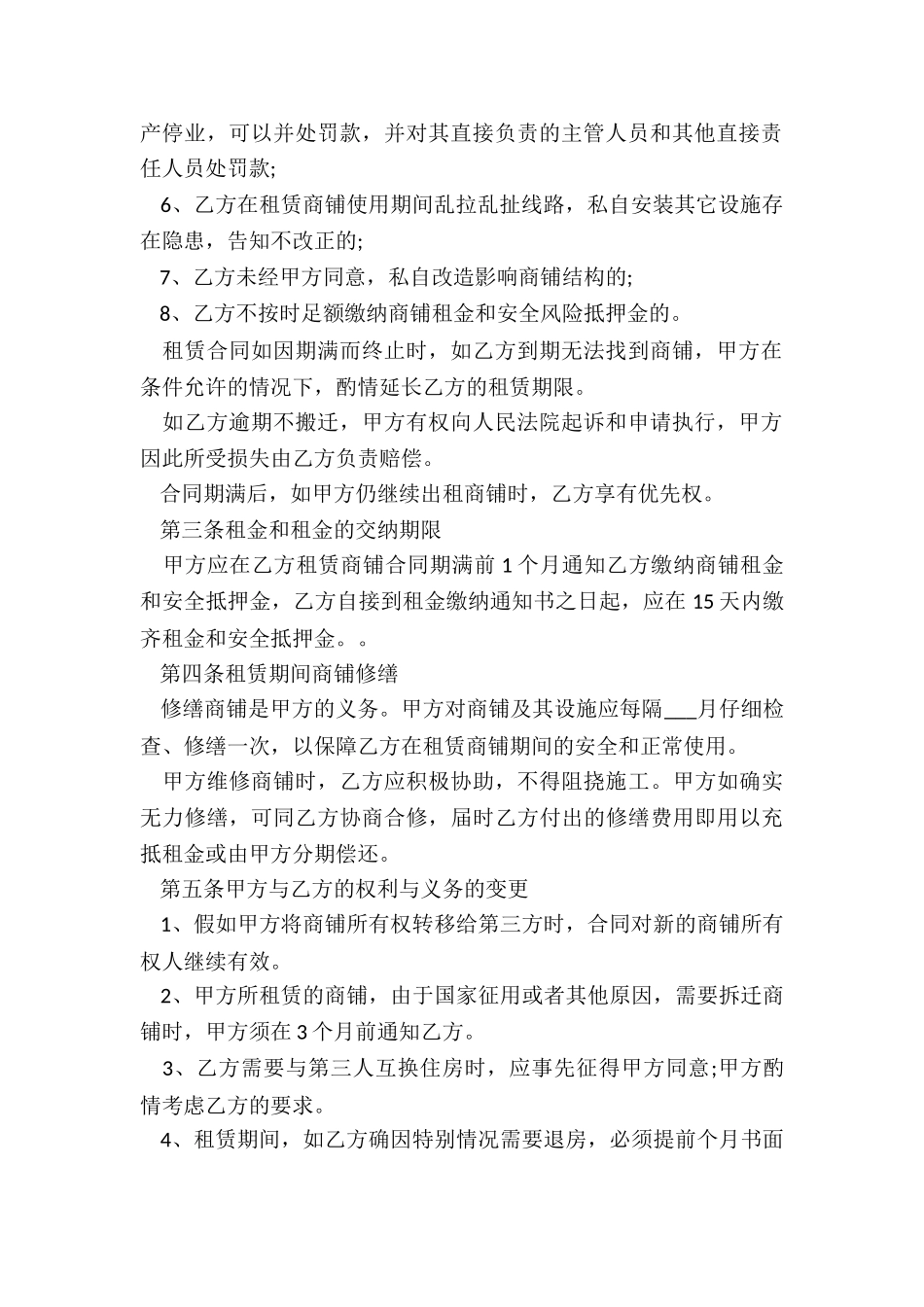 个人铺面租赁合同(通用11篇)_第2页