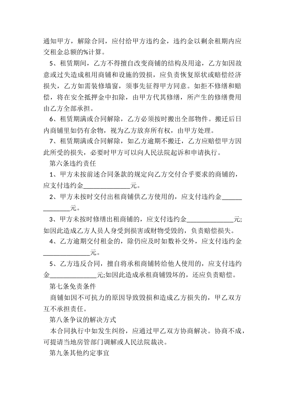 个人铺面租赁合同(通用11篇)_第3页