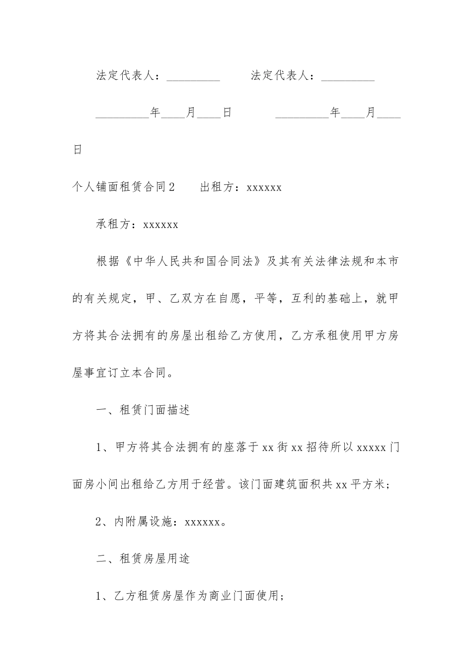 个人铺面租赁合同6篇_第3页