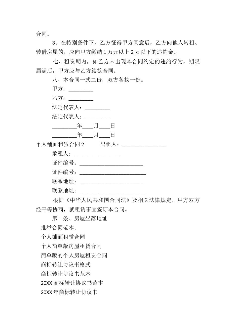 个人铺面租赁合同_第2页