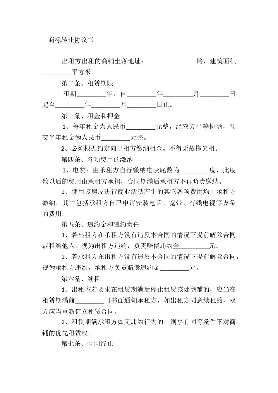 个人铺面租赁合同_第3页