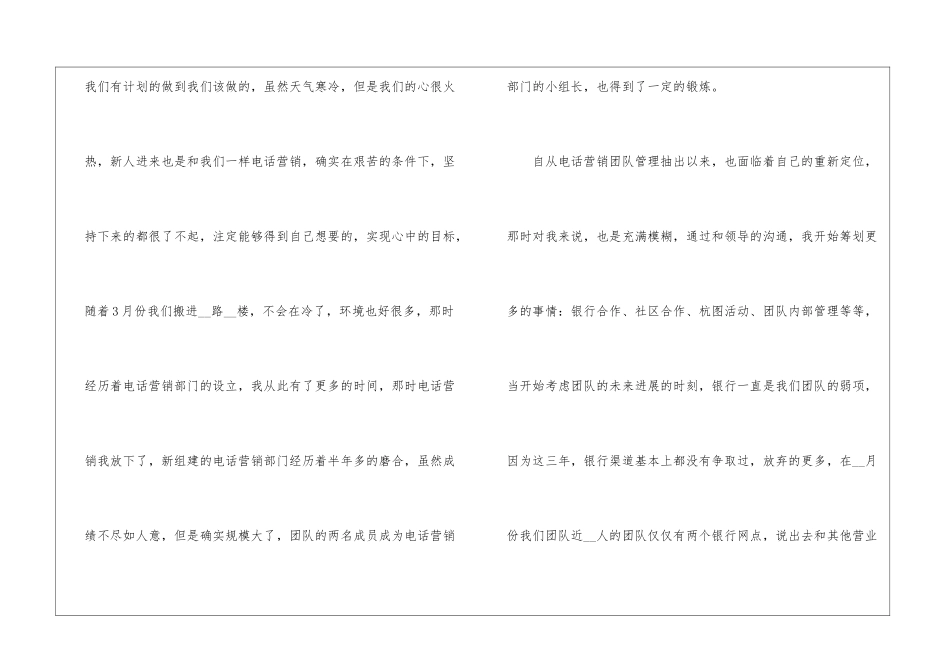 个人销售业务工作总结5篇_第2页