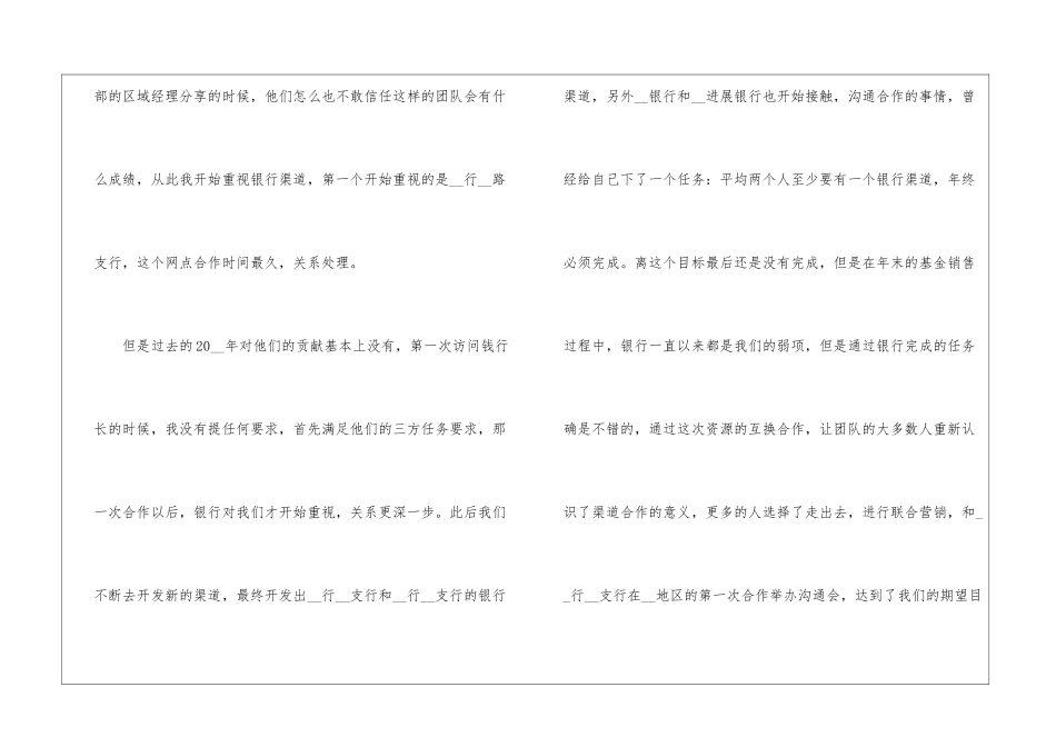 个人销售业务工作总结5篇_第3页