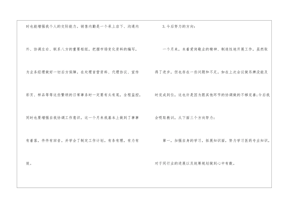 个人销售工作年度总结大全_第3页