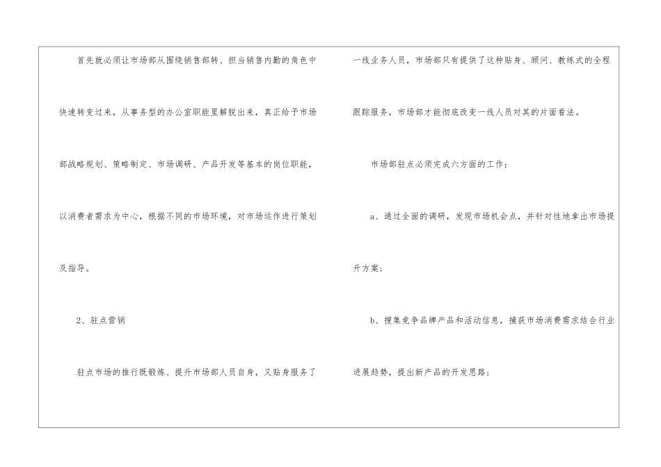 个人销售工作计划范例_第2页