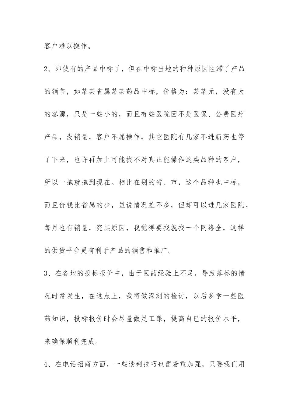 个人销售年终工作总结汇编九篇-_第2页