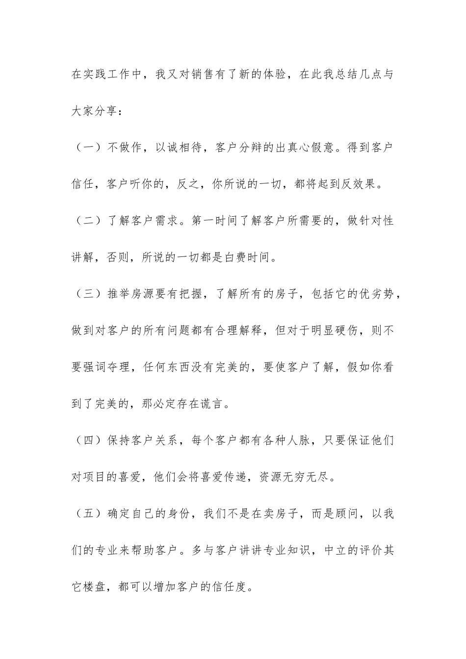个人销售年终工作总结锦集6篇-_第2页