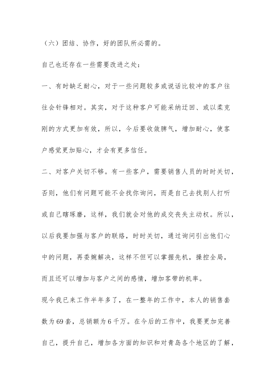 个人销售年终工作总结锦集6篇-_第3页