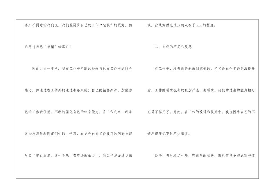 个人销售年终工作总结_第3页
