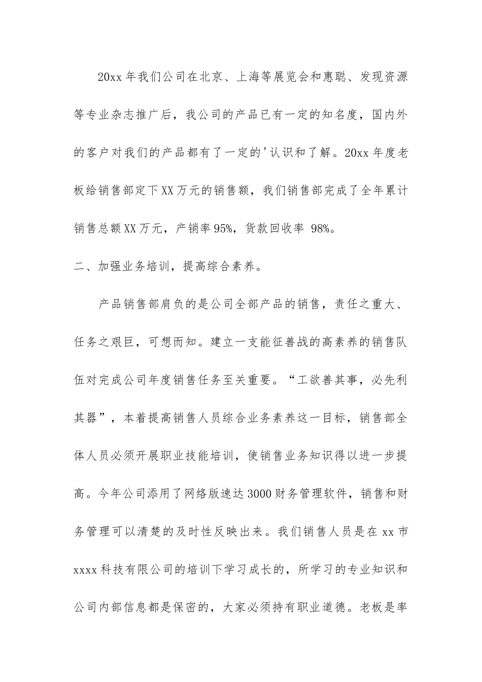 个人销售年终总结共3篇-销售年终总结个人总结大全_第2页