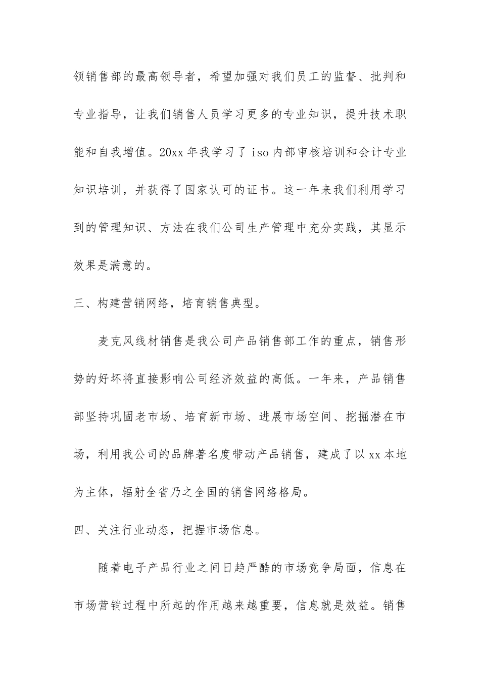 个人销售年终总结共3篇-销售年终总结个人总结大全_第3页