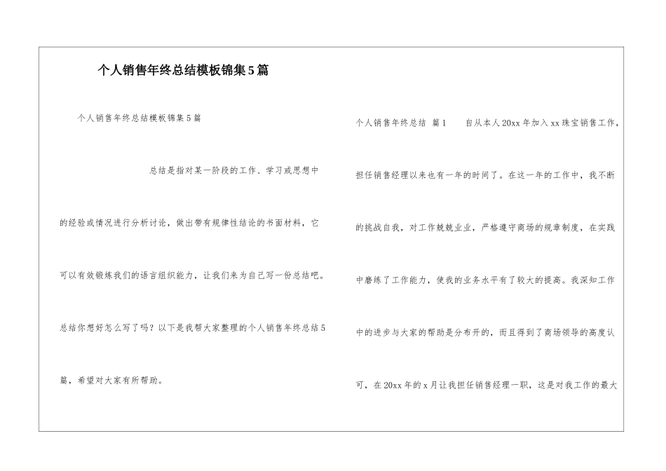 个人销售年终总结模板锦集5篇_第1页