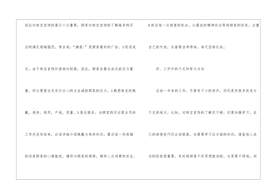 个人销售年终总结模板锦集5篇_第3页