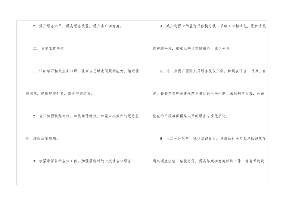 个人销售计划书怎么写_第2页