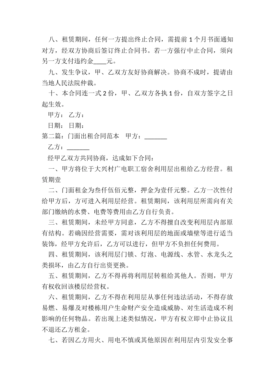 个人门市租房合同范本-租房合同-_第2页