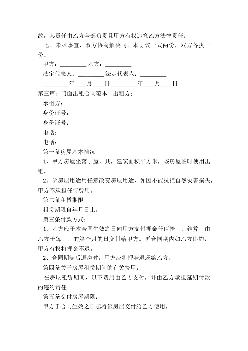 个人门市租房合同范本-租房合同-_第3页