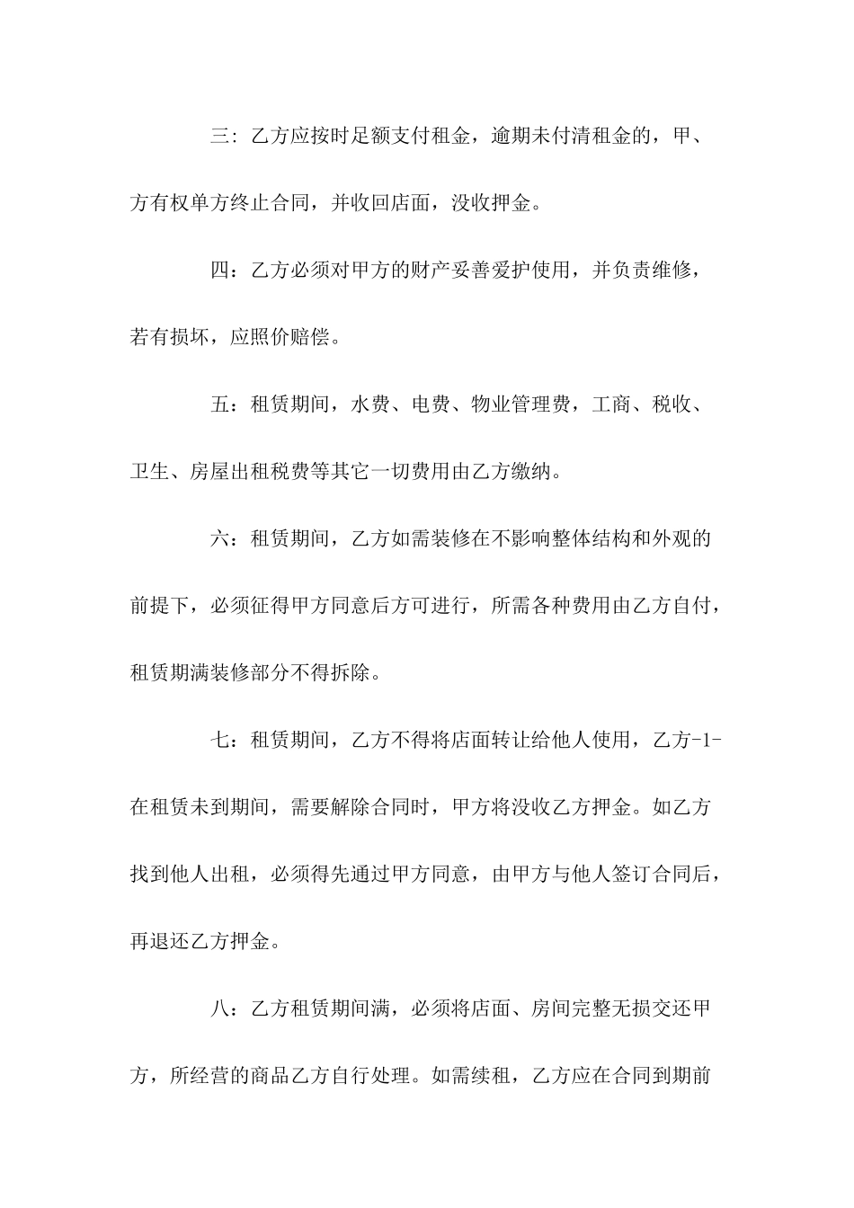 个人门面出租合同范本---合同范本_第3页