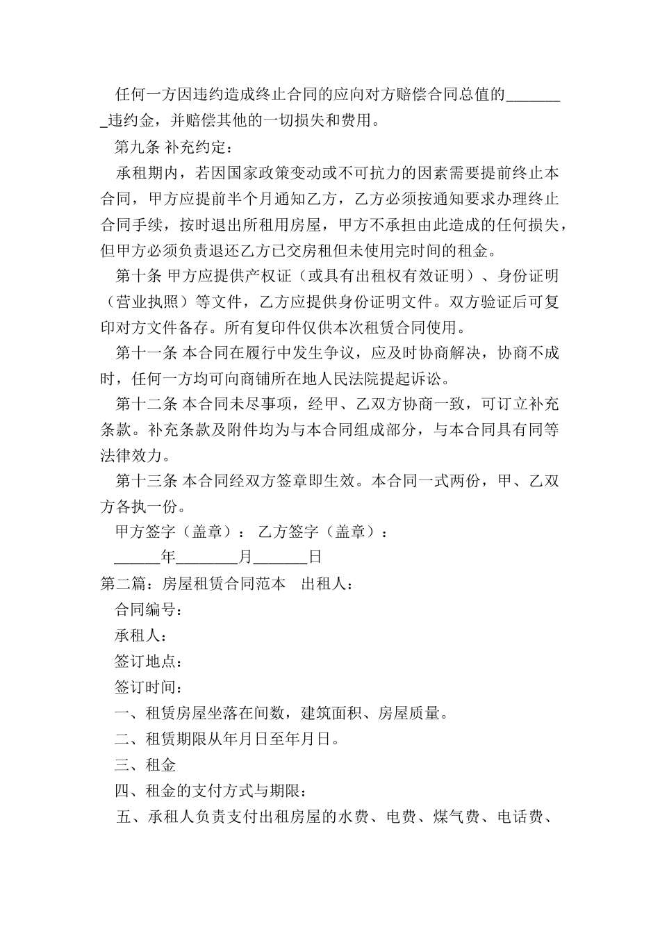 个人门面房屋租赁合同范本(合集)-租赁合同-_第3页