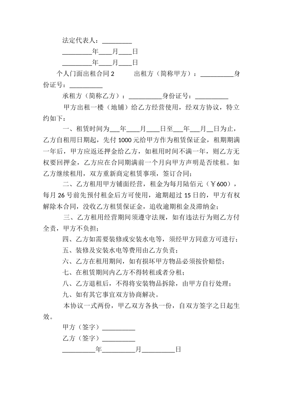 个人门面出租合同范本_第2页