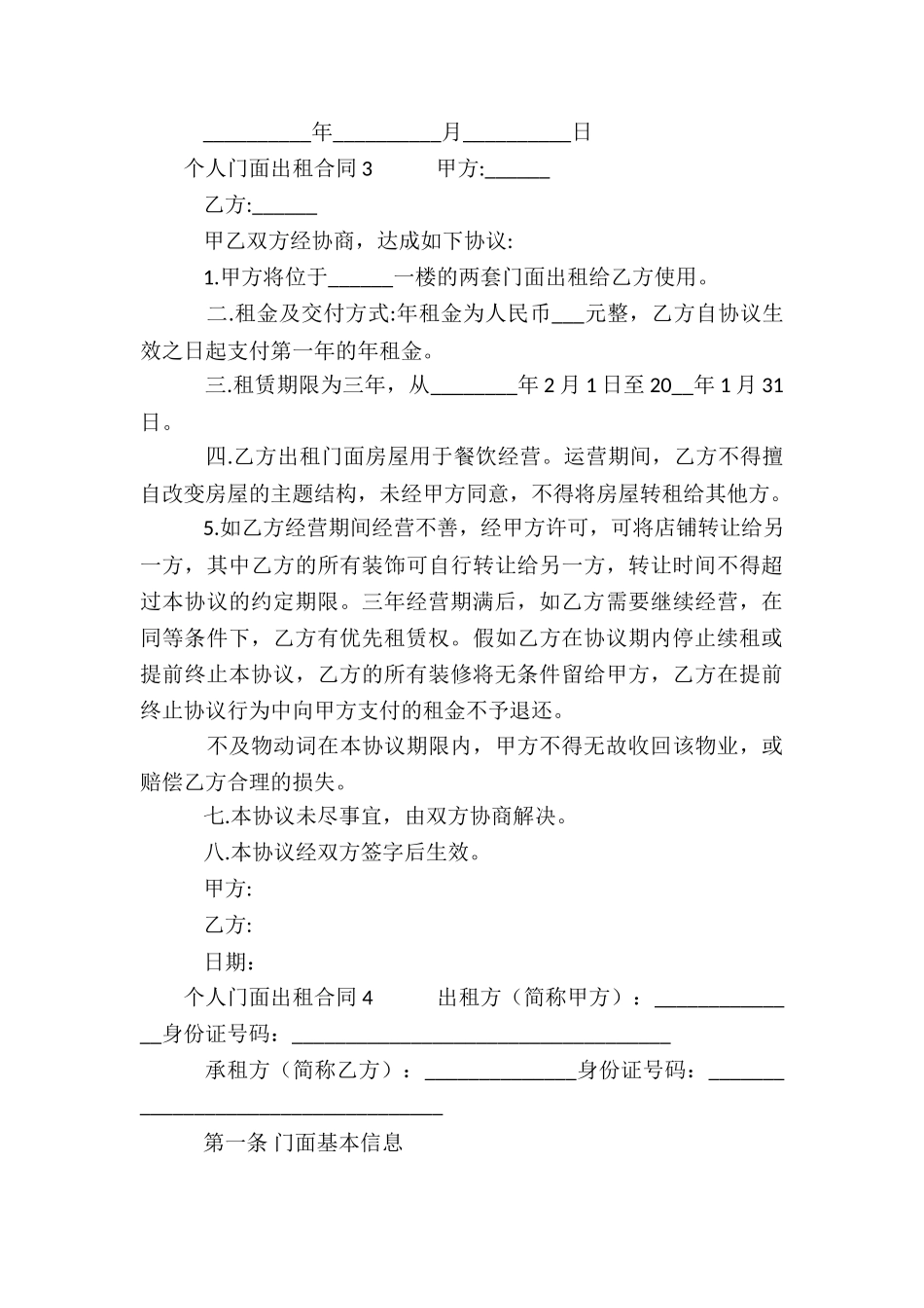 个人门面出租合同范本_第3页