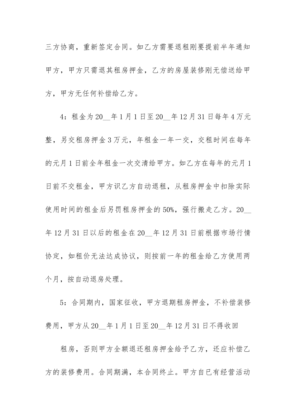 个人门面房屋租赁合同3篇_第2页